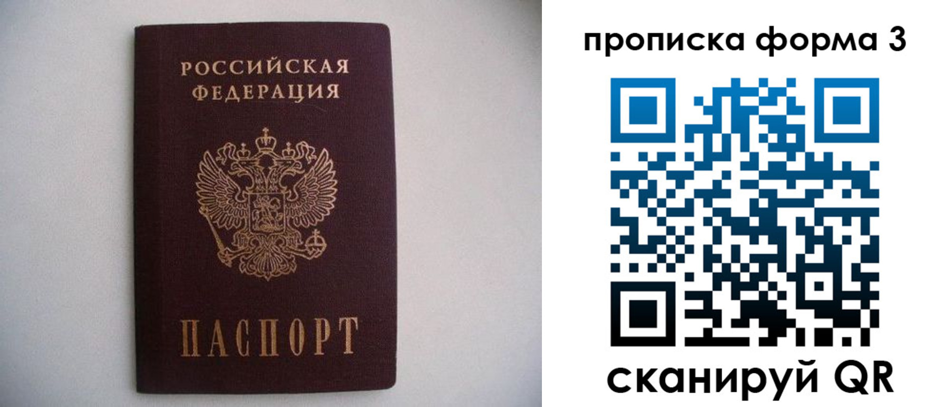 прописка в Усинске